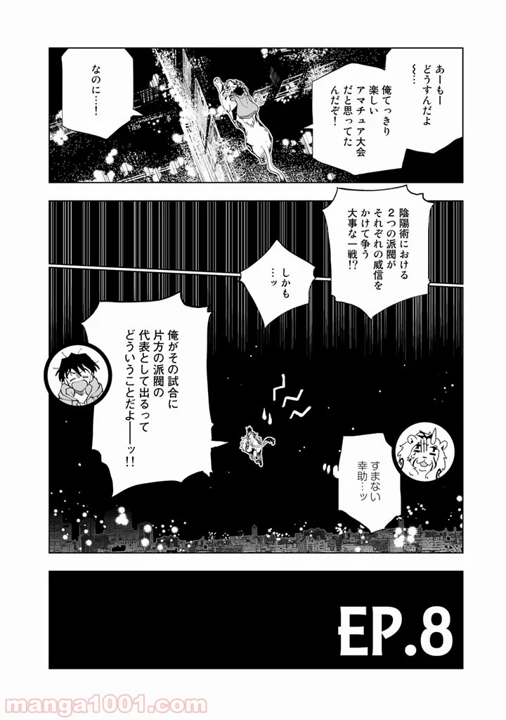 異世界転生…されてねぇ! - 第8話 - Page 2