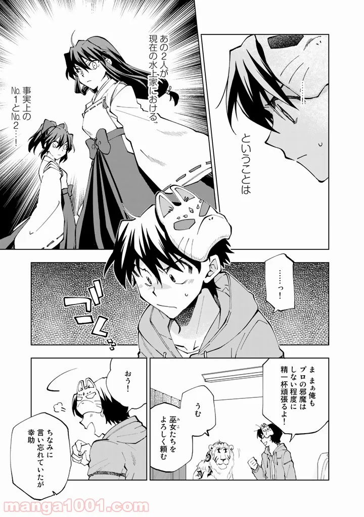 異世界転生…されてねぇ! - 第8話 - Page 11