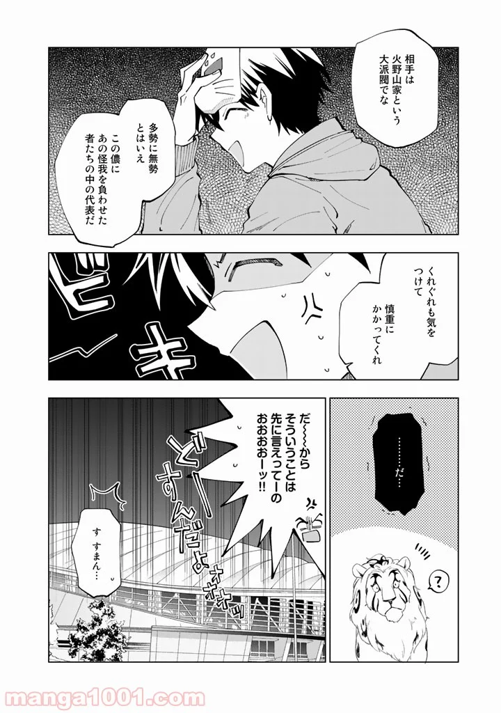 異世界転生…されてねぇ! - 第8話 - Page 12