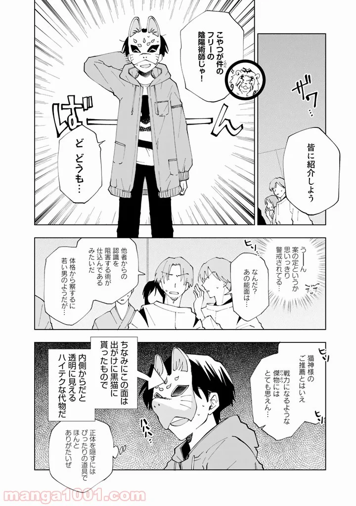 異世界転生…されてねぇ! - 第8話 - Page 4