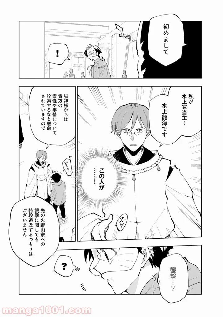 異世界転生…されてねぇ! - 第8話 - Page 5