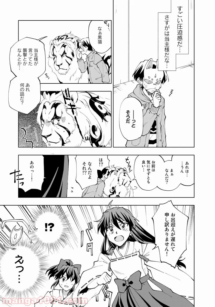 異世界転生…されてねぇ! - 第8話 - Page 7