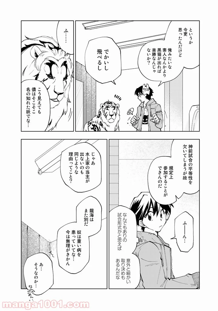 異世界転生…されてねぇ! - 第8話 - Page 10