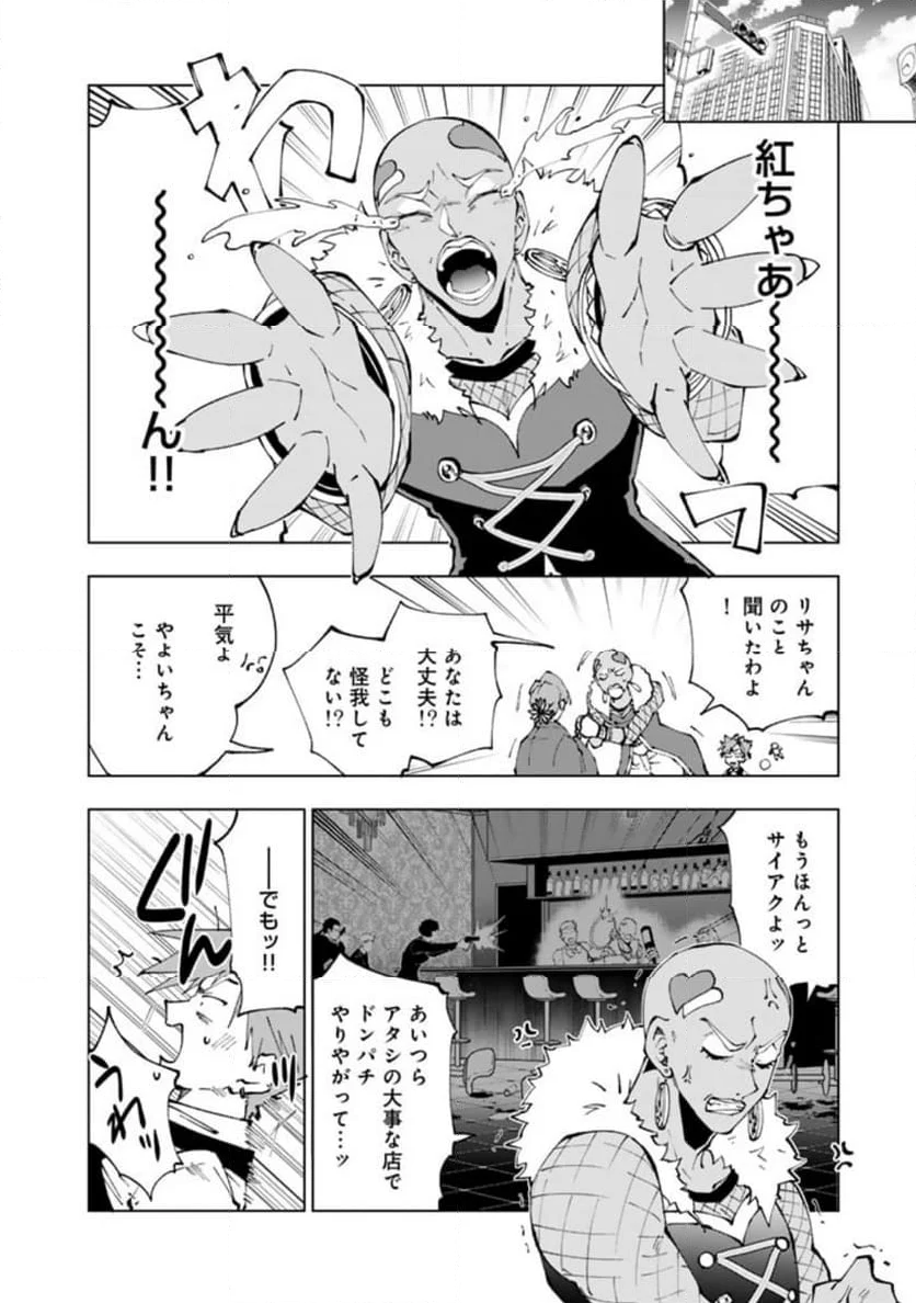 異世界転生…されてねぇ! - 第80話 - Page 2