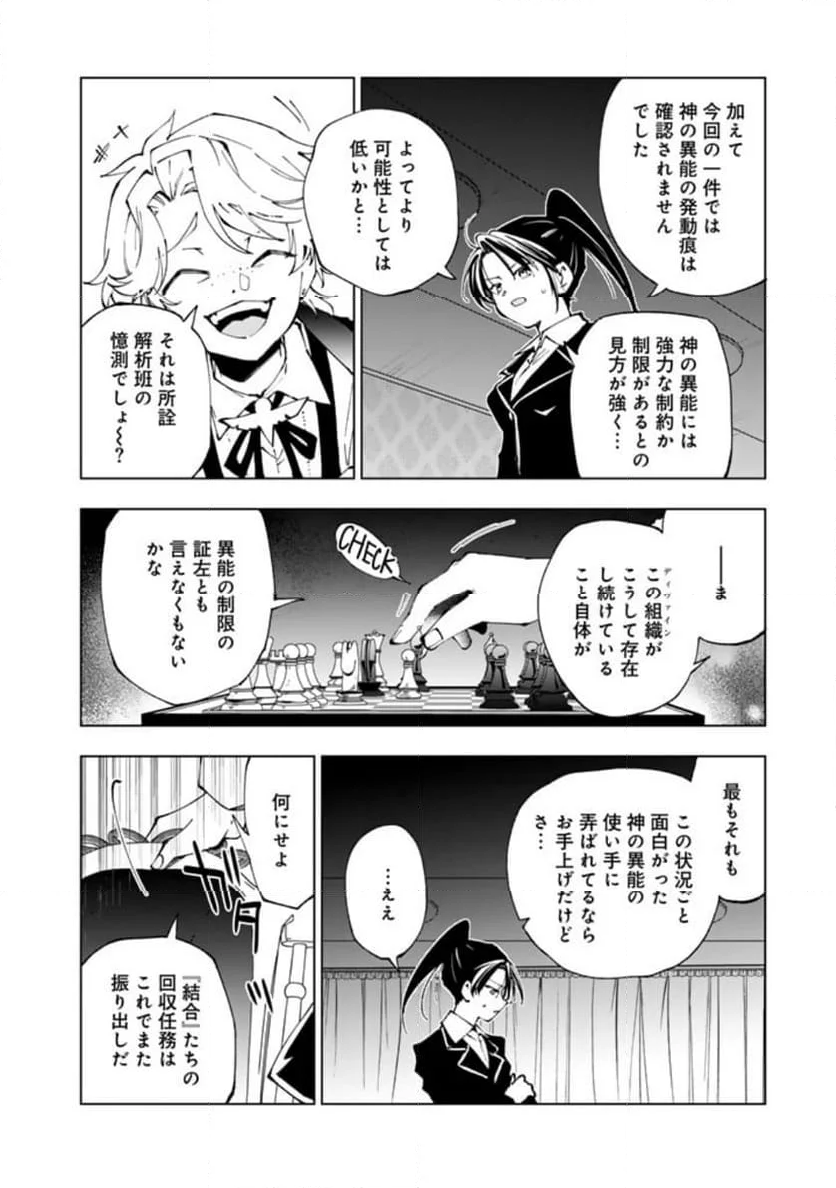 異世界転生…されてねぇ! - 第80話 - Page 14