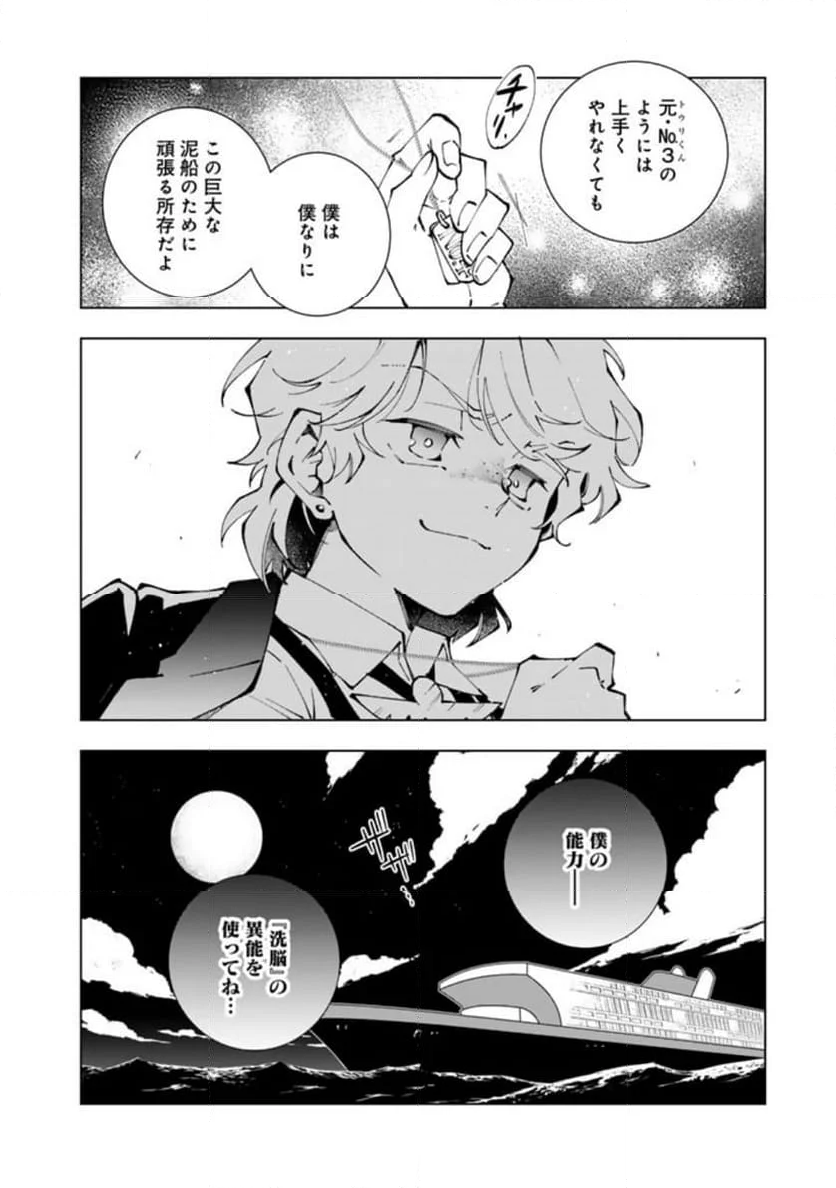 異世界転生…されてねぇ! - 第80話 - Page 16