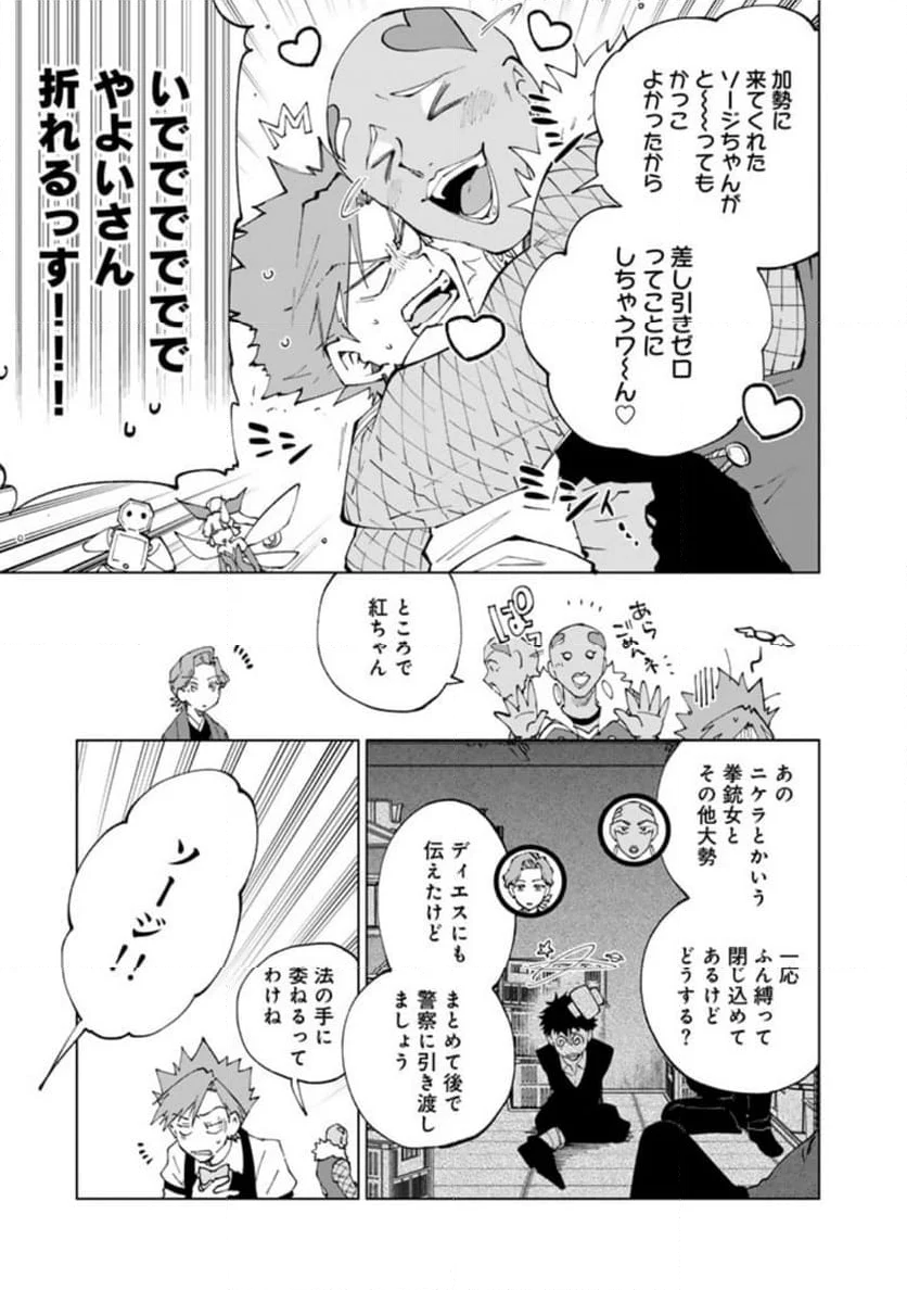 異世界転生…されてねぇ! - 第80話 - Page 3