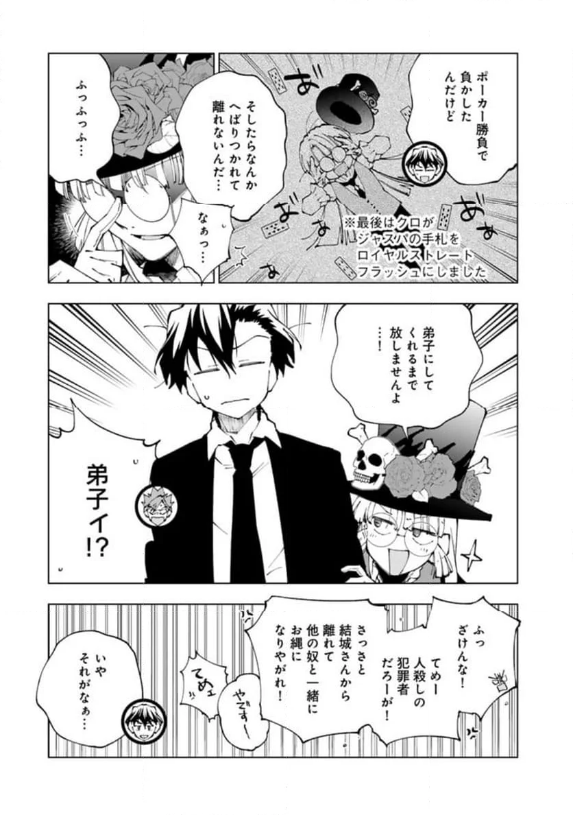 異世界転生…されてねぇ! - 第80話 - Page 5