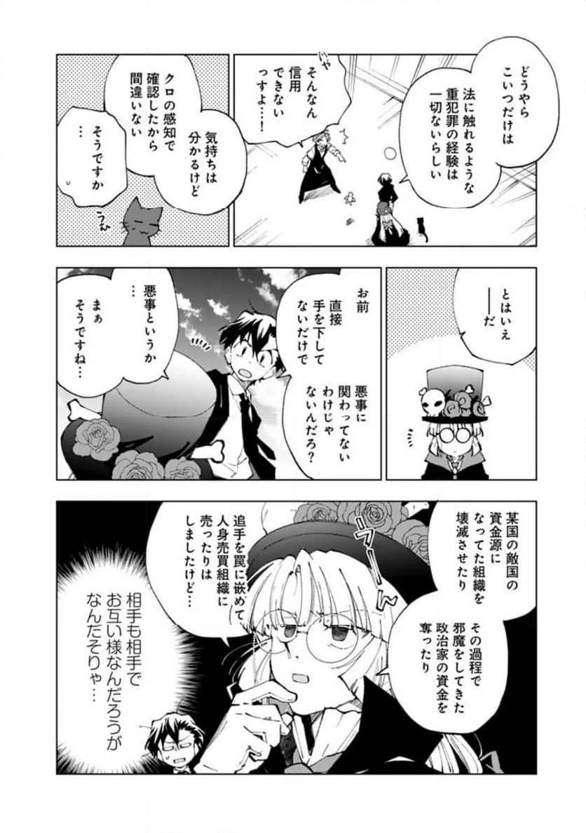 異世界転生…されてねぇ! - 第80話 - Page 6