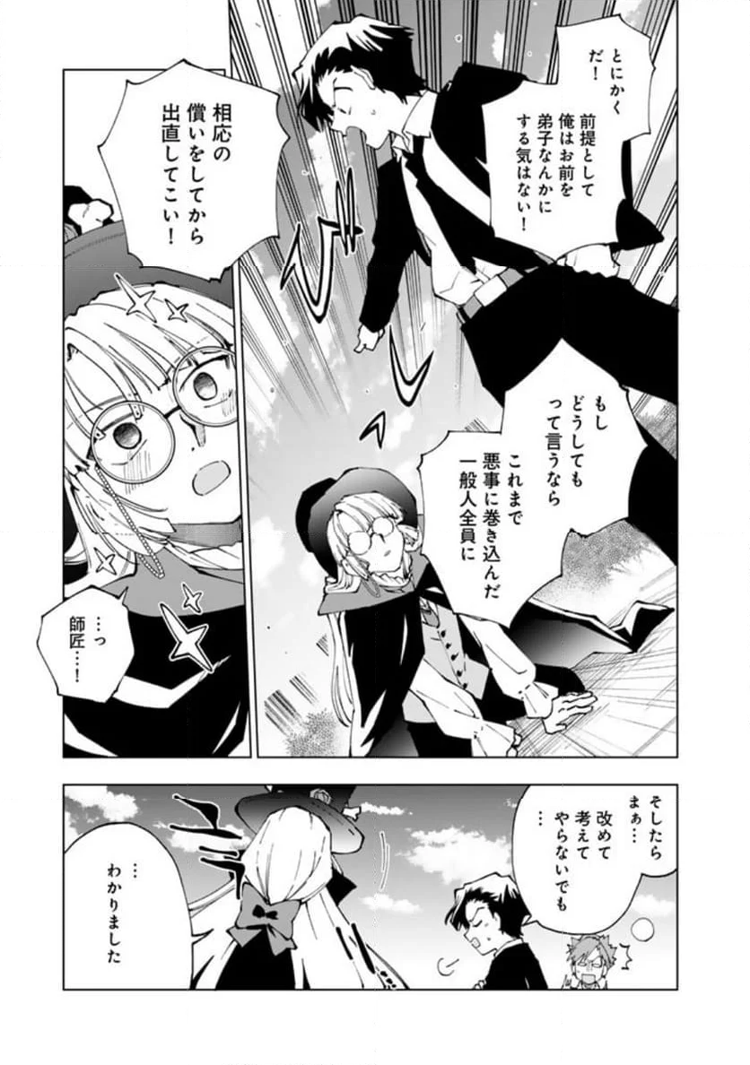 異世界転生…されてねぇ! - 第80話 - Page 7