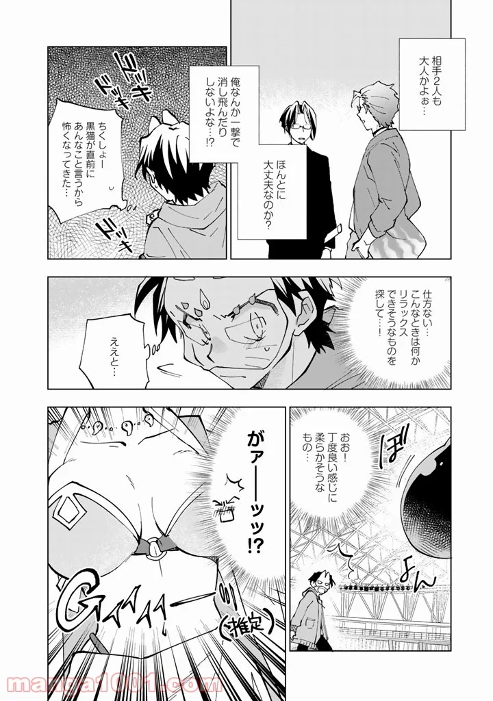 異世界転生…されてねぇ! - 第9話 - Page 2