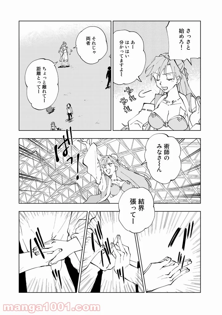 異世界転生…されてねぇ! - 第9話 - Page 11