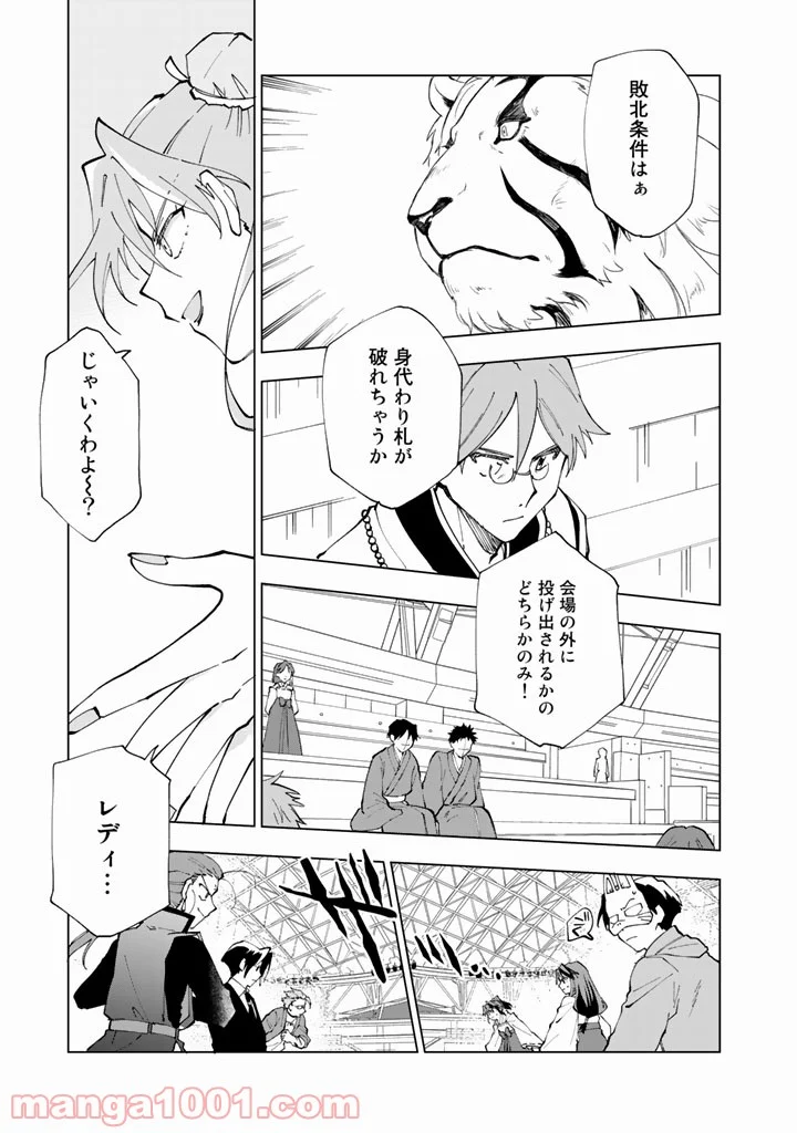 異世界転生…されてねぇ! - 第9話 - Page 13