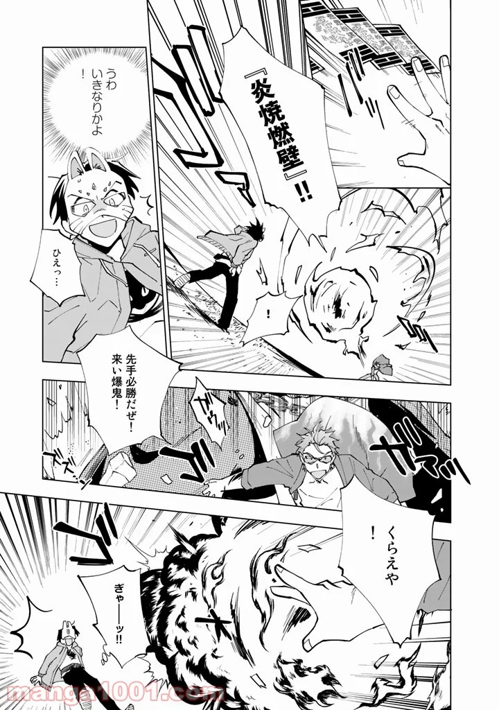 異世界転生…されてねぇ! - 第9話 - Page 15