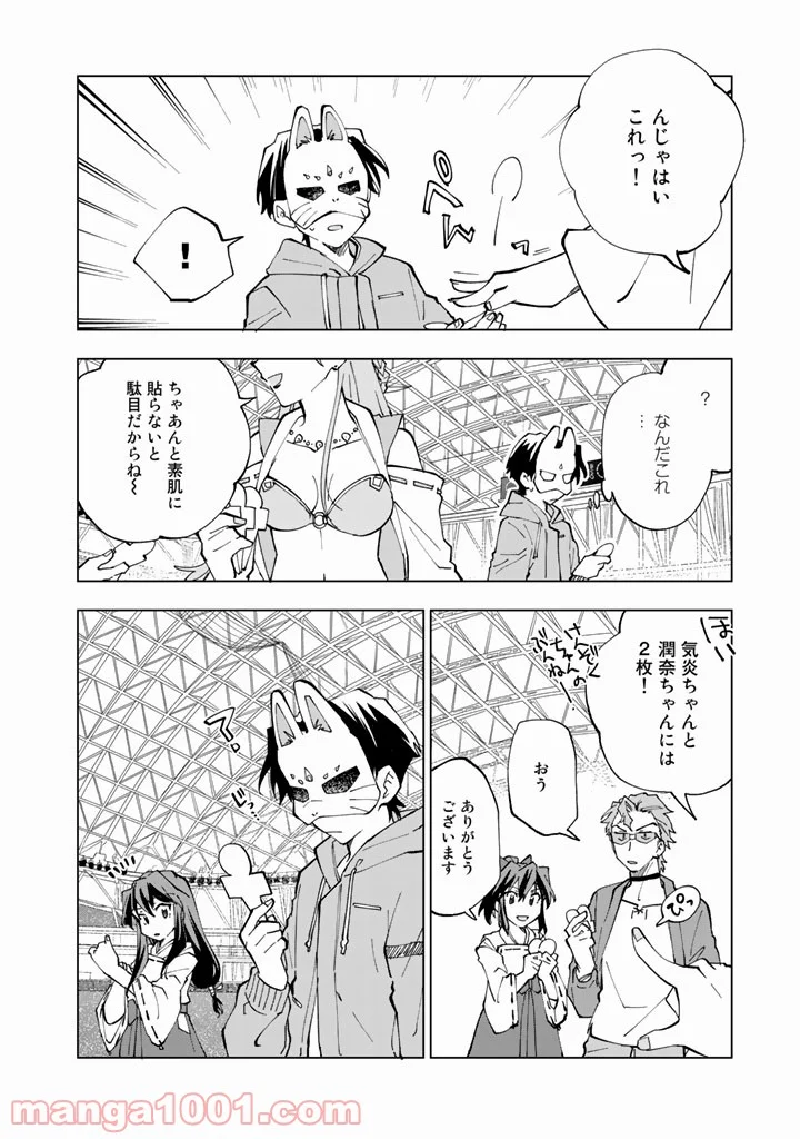 異世界転生…されてねぇ! - 第9話 - Page 6