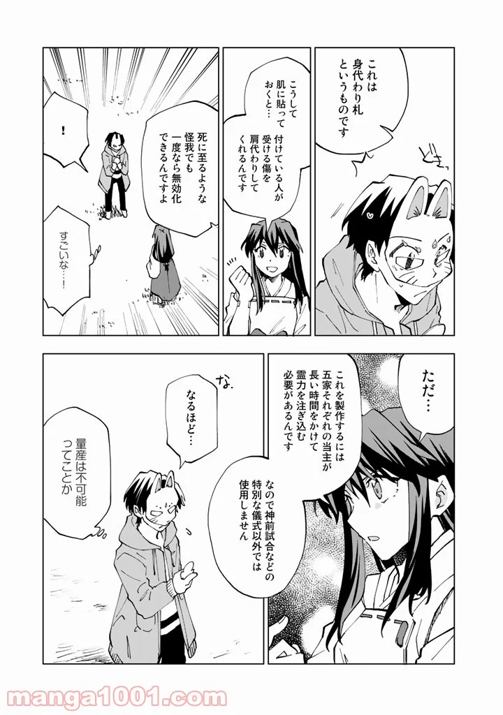 異世界転生…されてねぇ! - 第9話 - Page 7