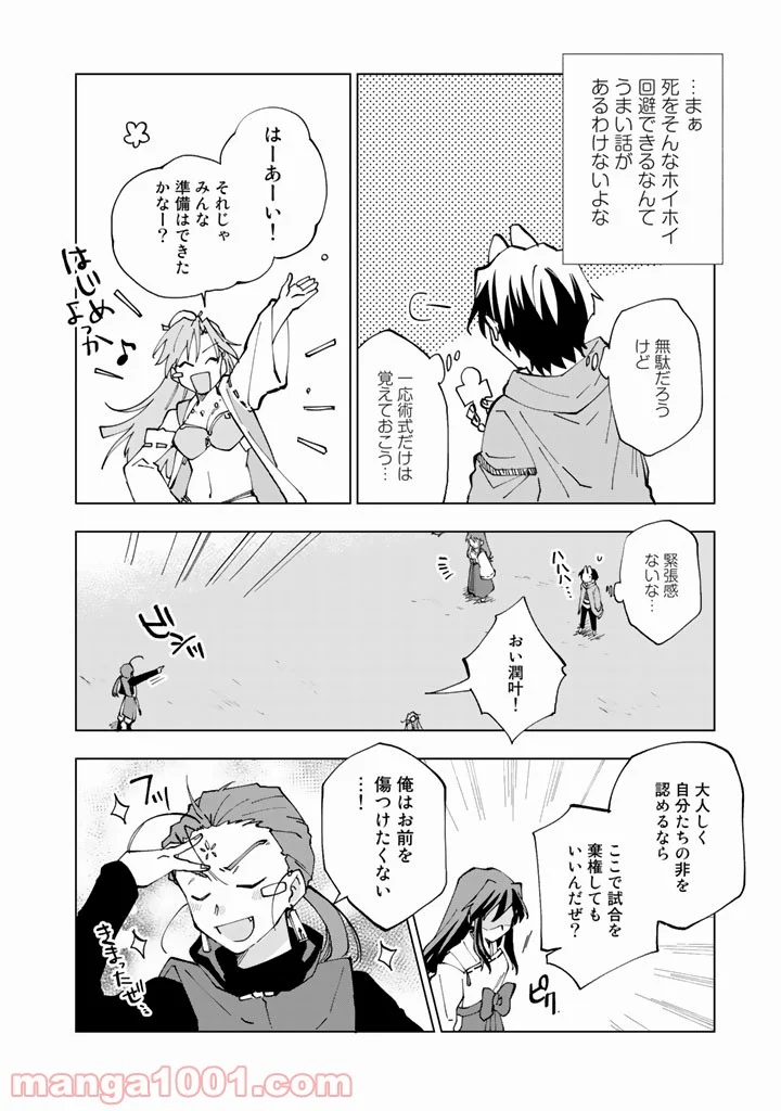 異世界転生…されてねぇ! - 第9話 - Page 8