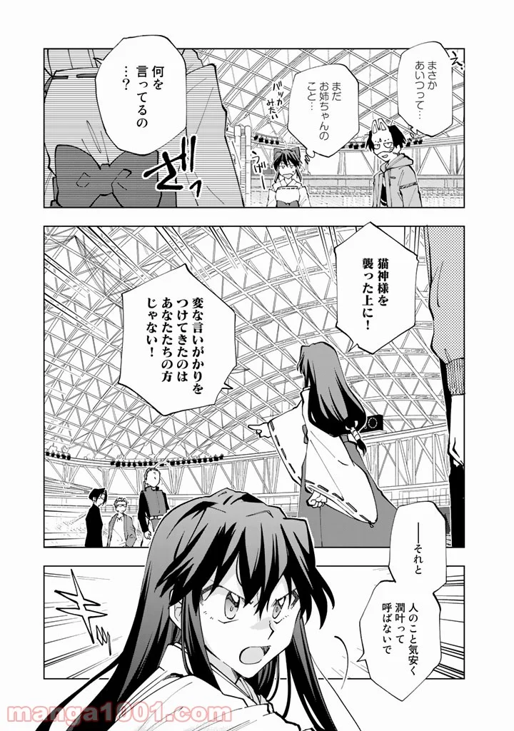 異世界転生…されてねぇ! - 第9話 - Page 9