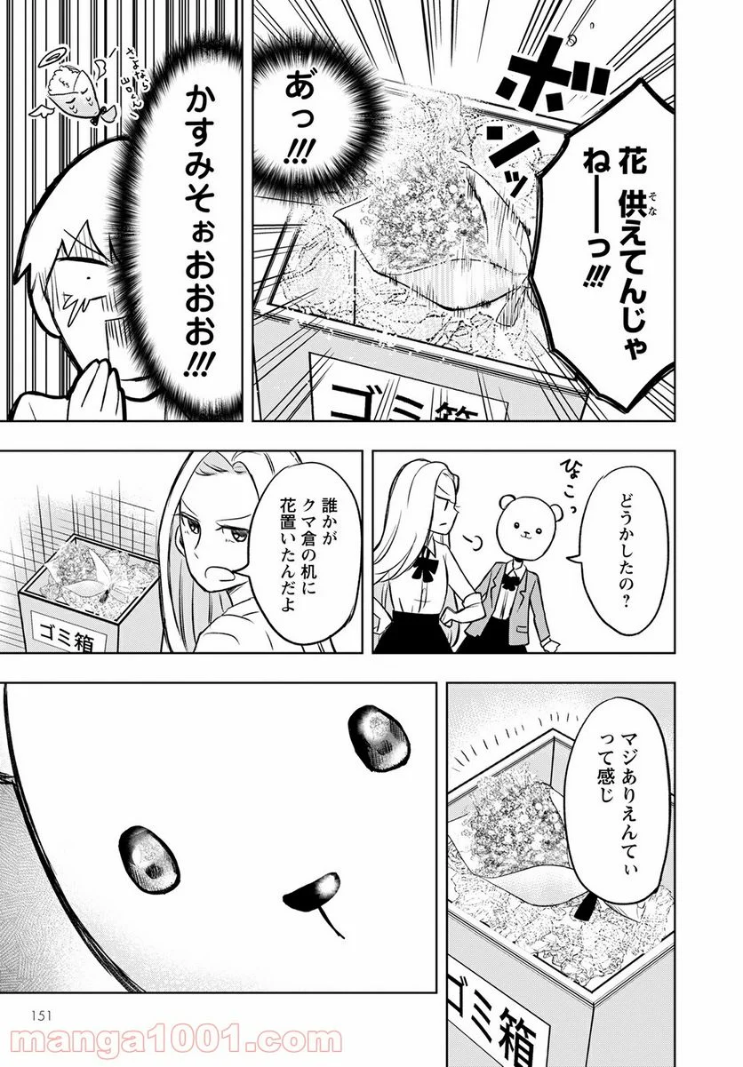 クマ倉さんと僕 - 第1話 - Page 21