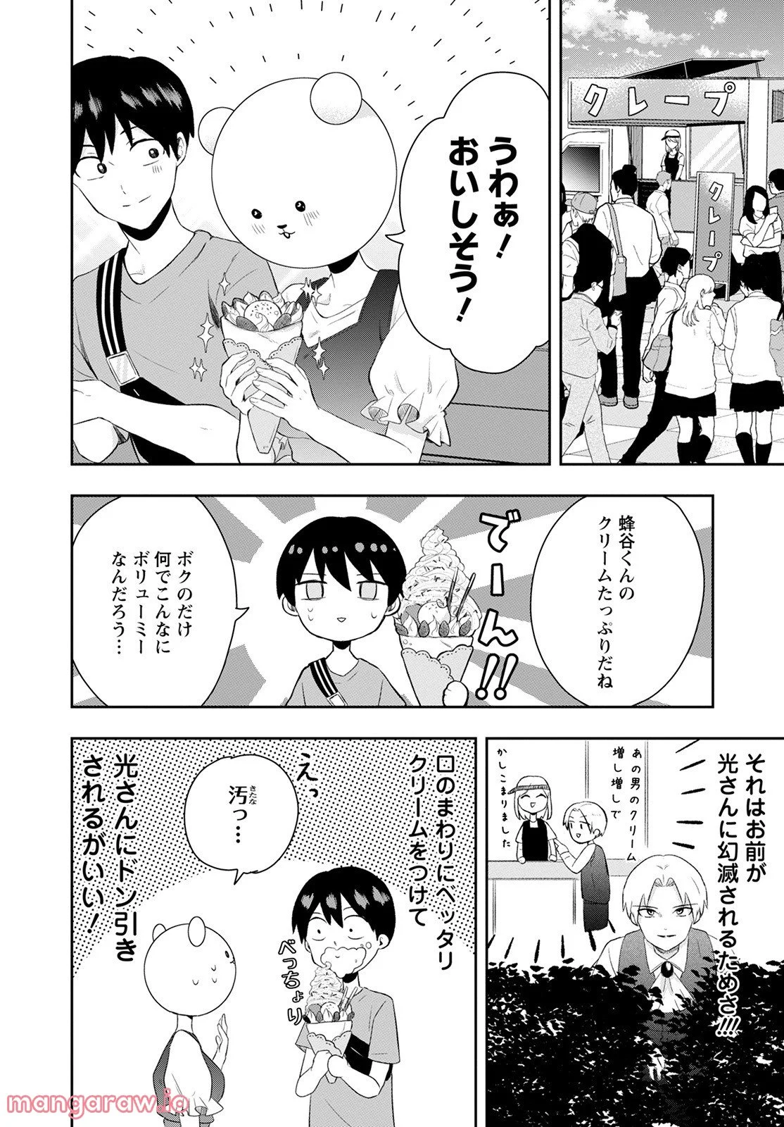 クマ倉さんと僕 - 第10話 - Page 12