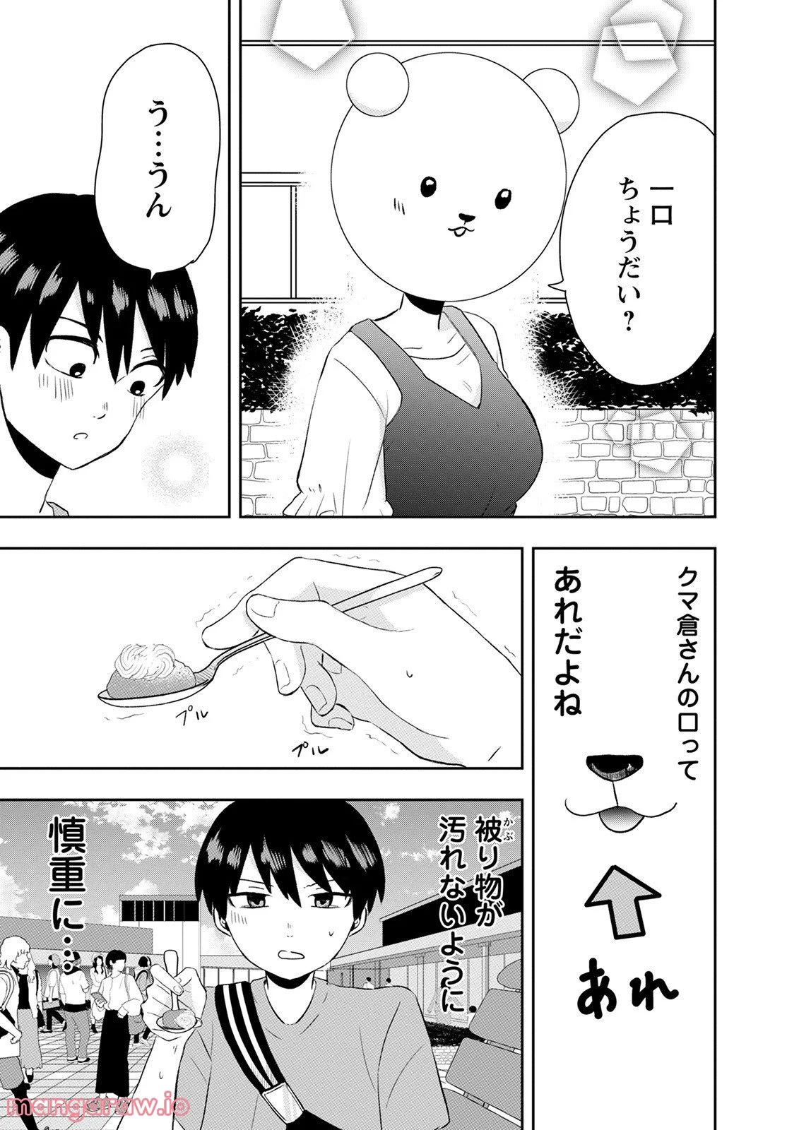 クマ倉さんと僕 - 第10話 - Page 15