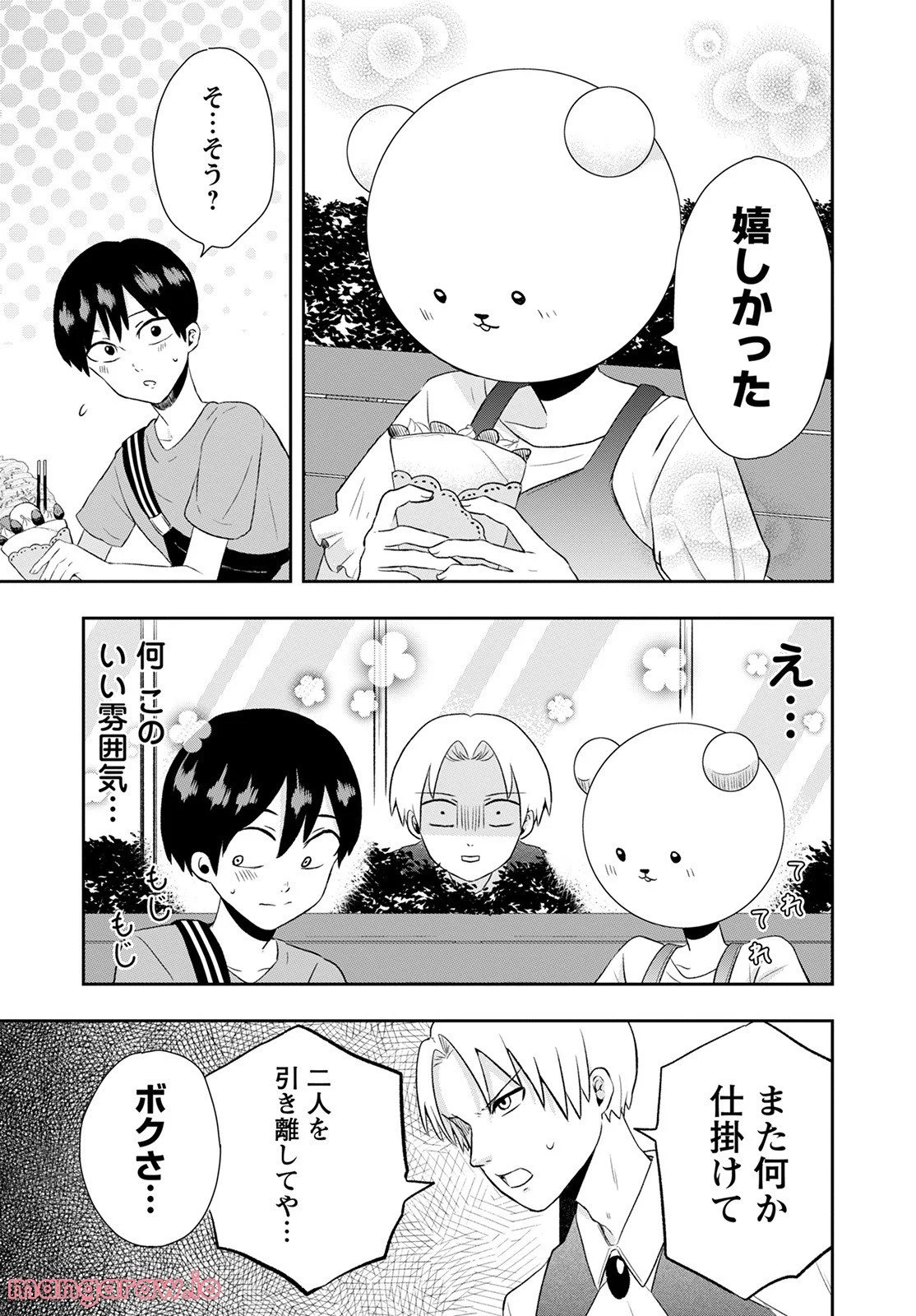 クマ倉さんと僕 - 第10話 - Page 17