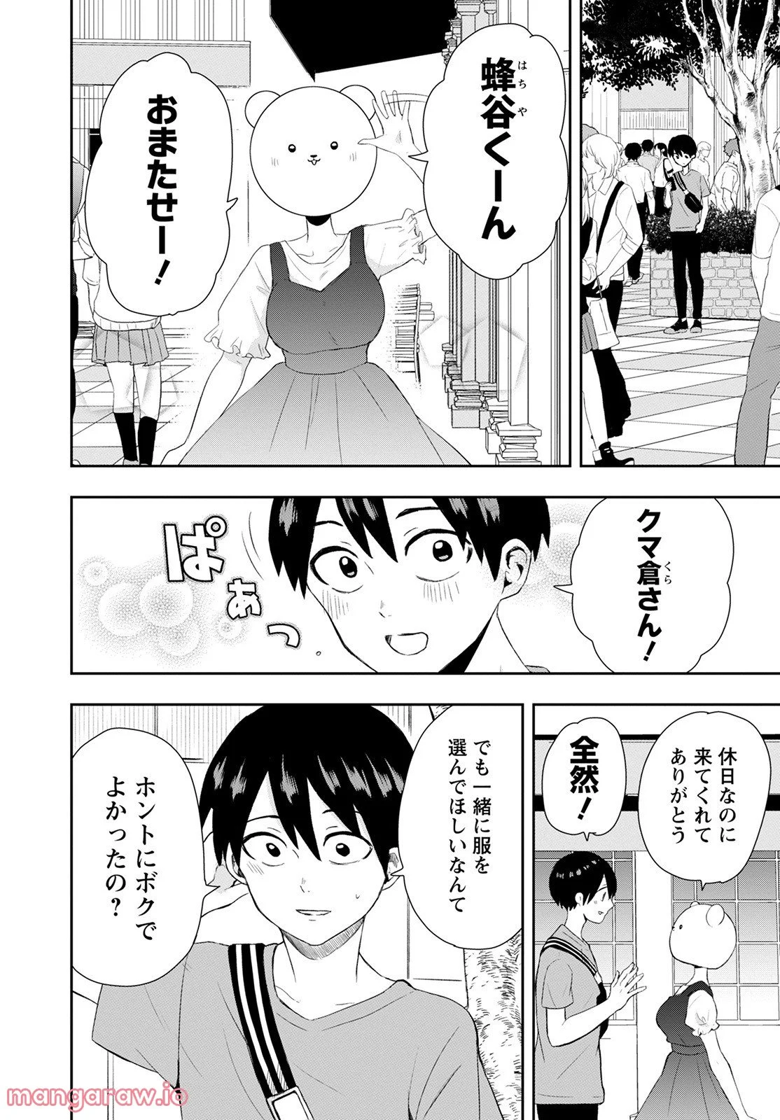 クマ倉さんと僕 - 第10話 - Page 4