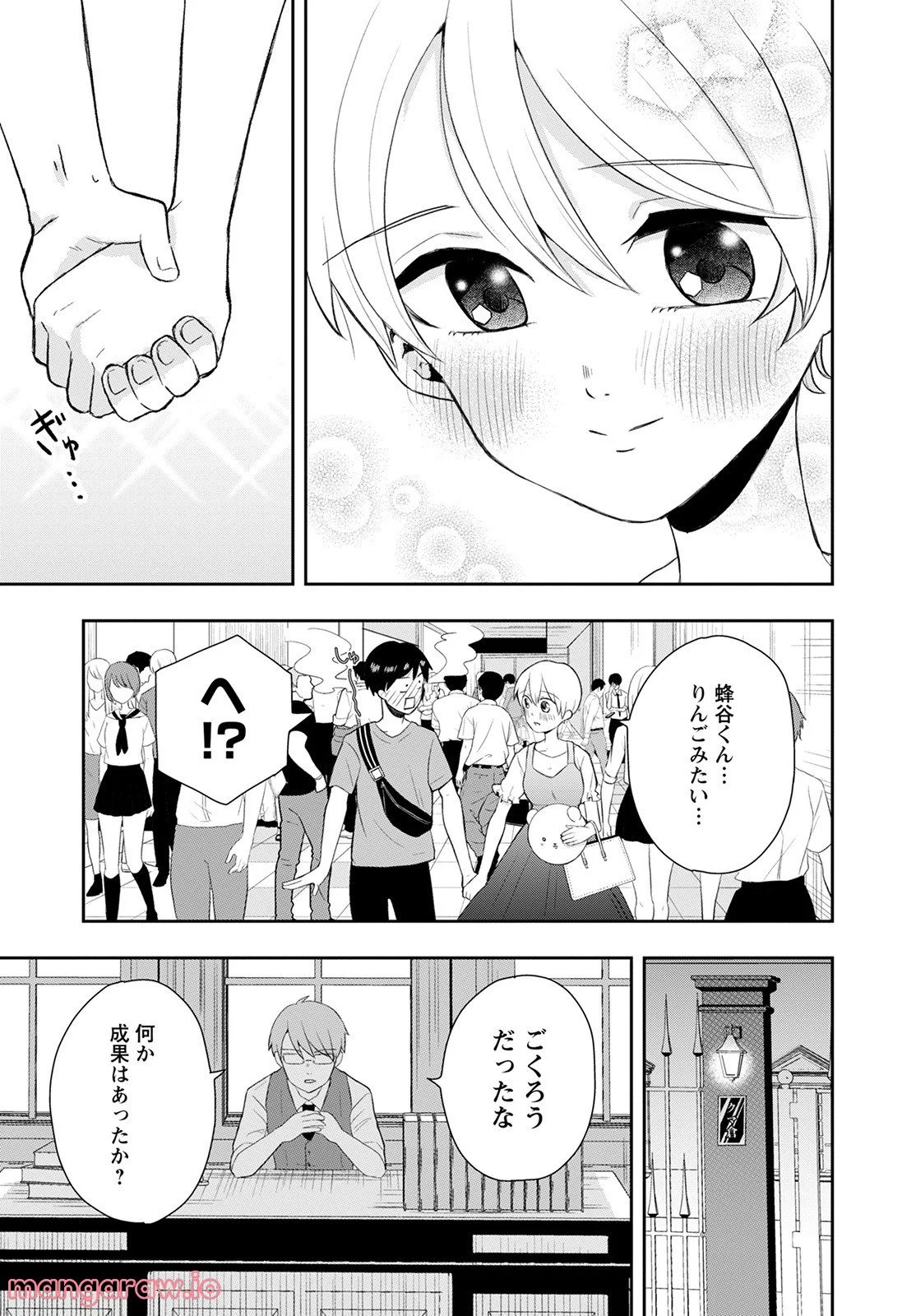 クマ倉さんと僕 - 第10話 - Page 33