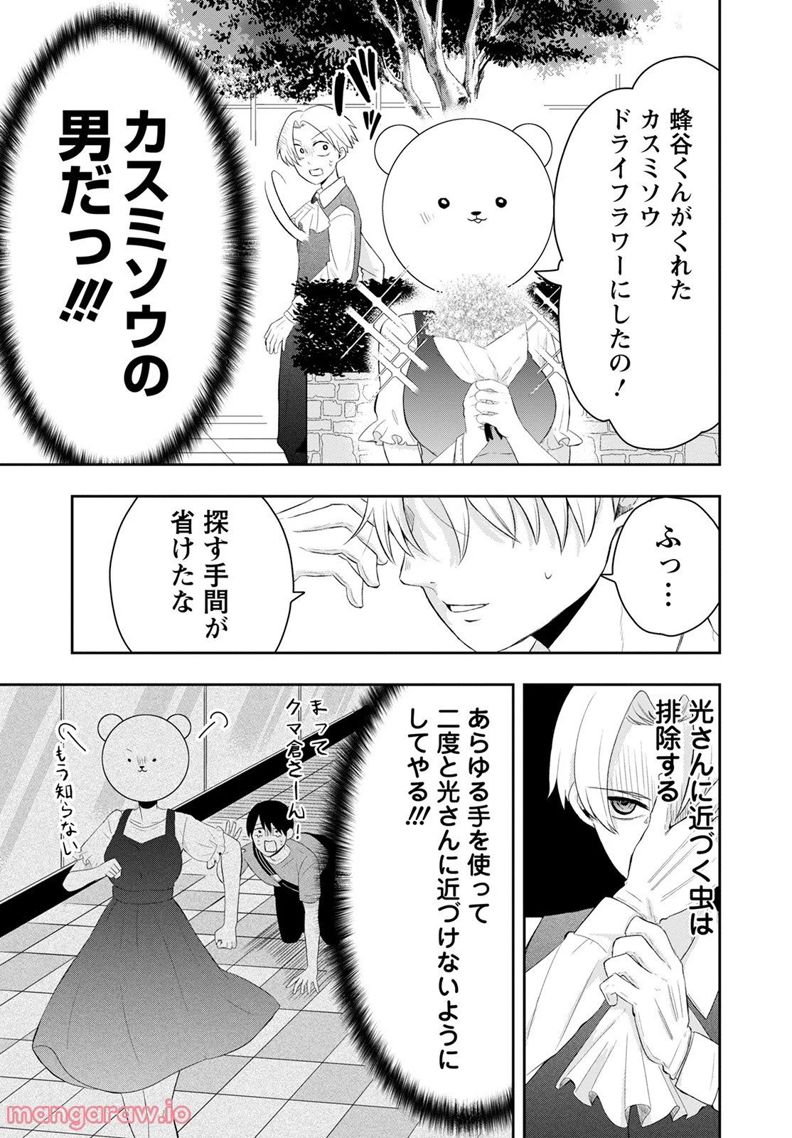 クマ倉さんと僕 - 第10話 - Page 7