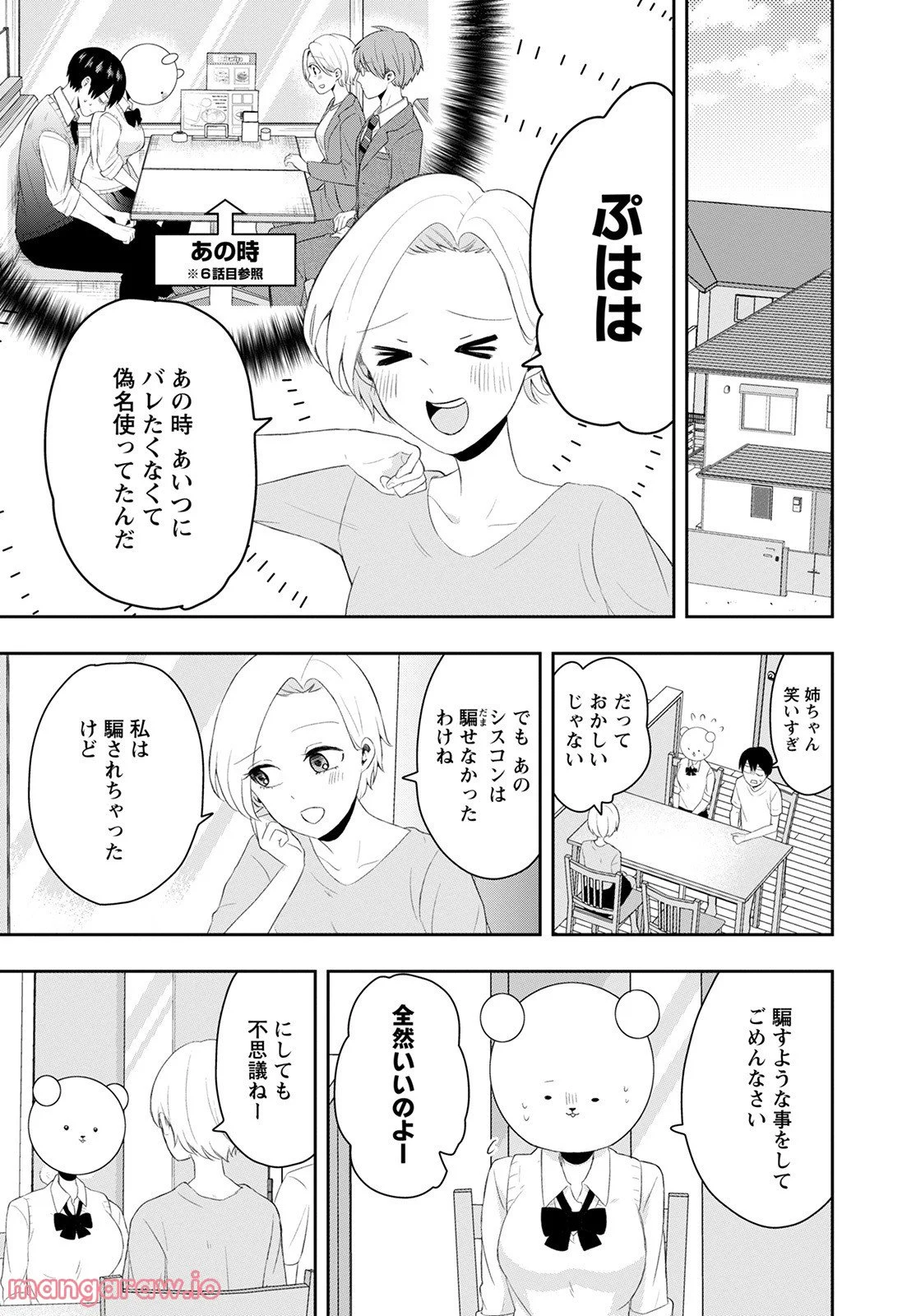 クマ倉さんと僕 - 第11話 - Page 21