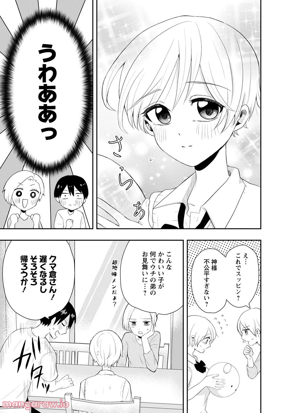 クマ倉さんと僕 - 第11話 - Page 25