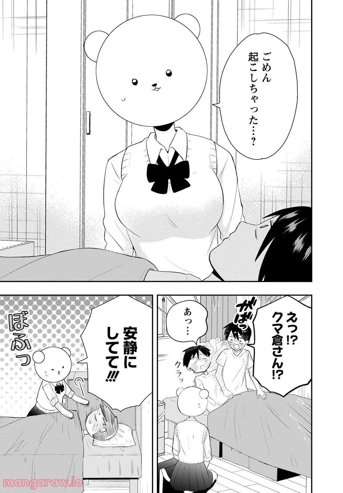 クマ倉さんと僕 - 第11話 - Page 5