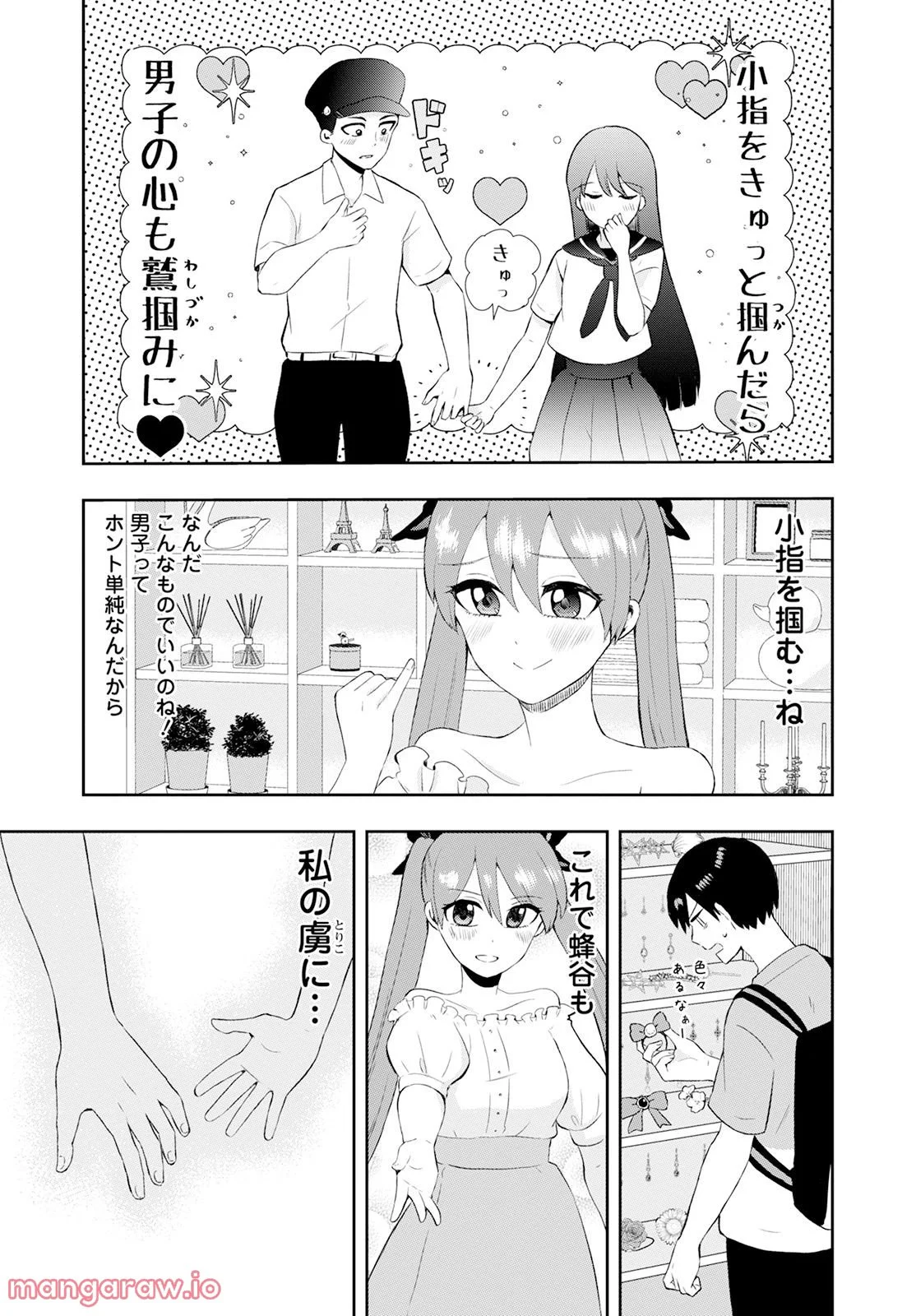 クマ倉さんと僕 - 第12話 - Page 9