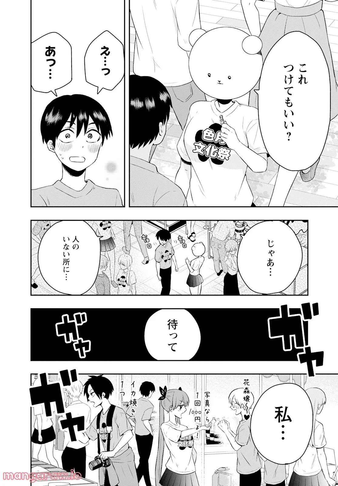 クマ倉さんと僕 - 第13話 - Page 22