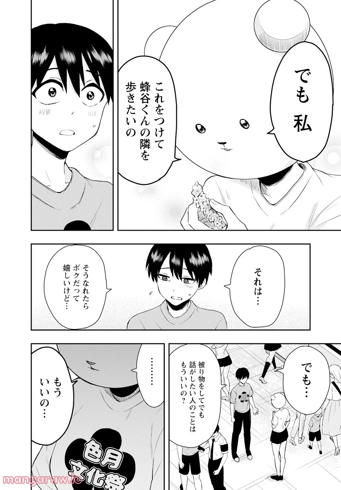 クマ倉さんと僕 - 第13話 - Page 24