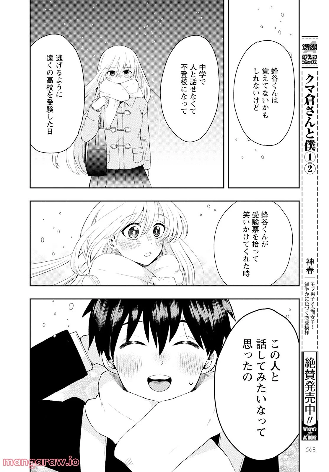 クマ倉さんと僕 - 第13話 - Page 26