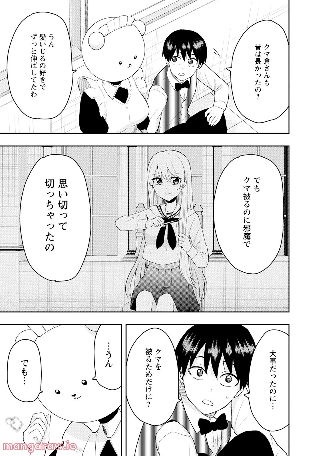 クマ倉さんと僕 - 第13話 - Page 7