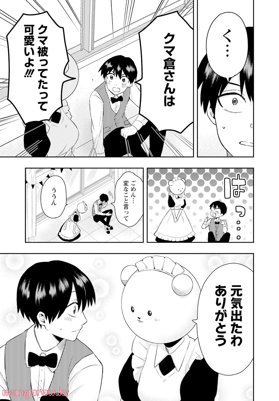 クマ倉さんと僕 - 第13話 - Page 9