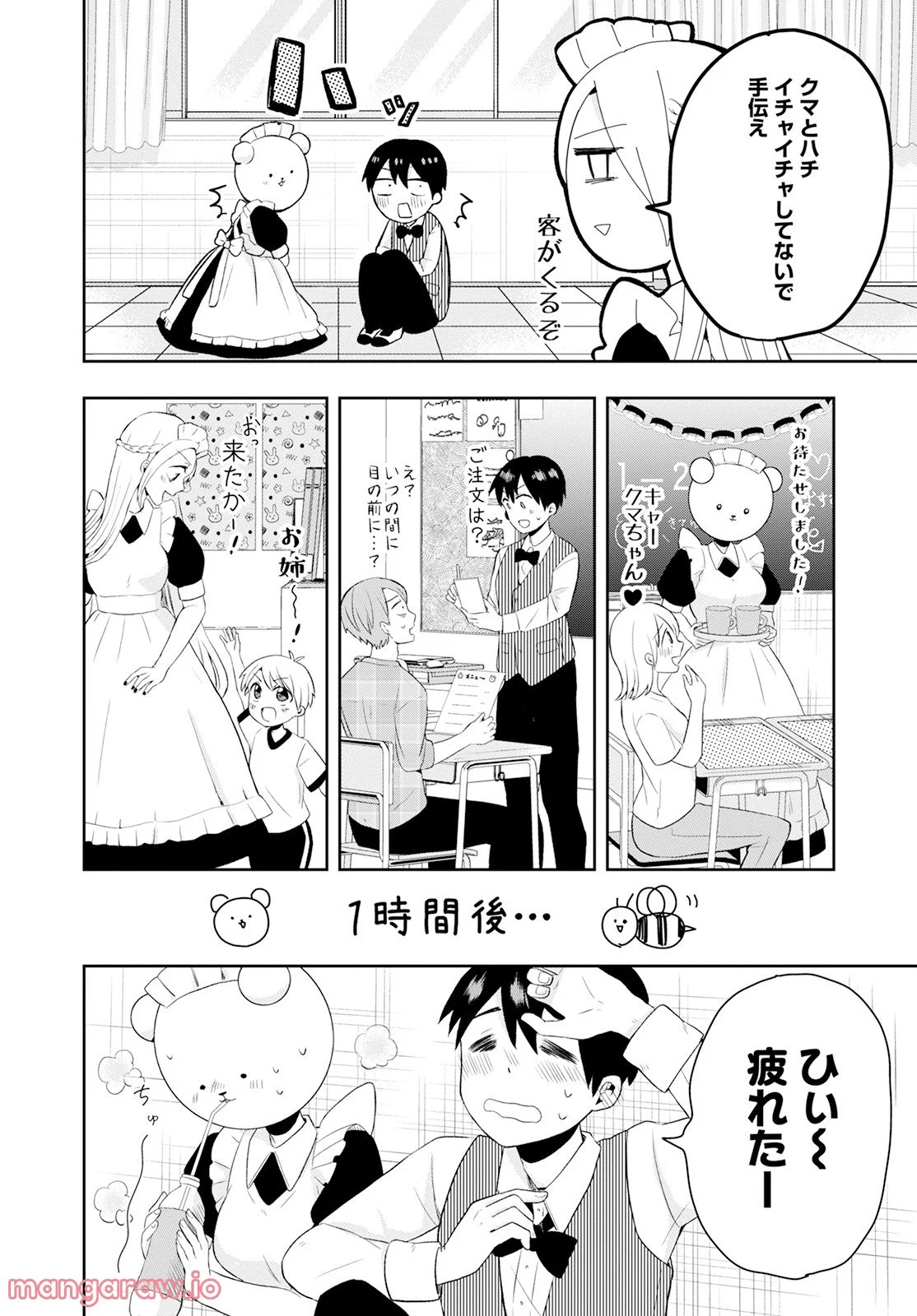 クマ倉さんと僕 - 第13話 - Page 10