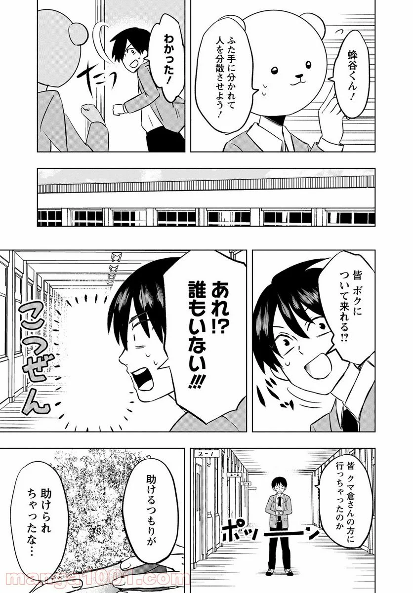 クマ倉さんと僕 - 第2話 - Page 17