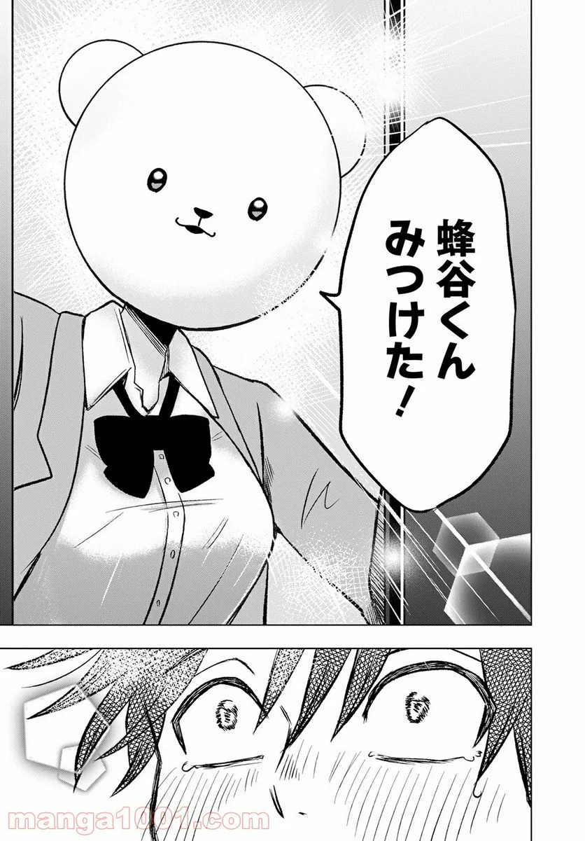 クマ倉さんと僕 - 第2話 - Page 21