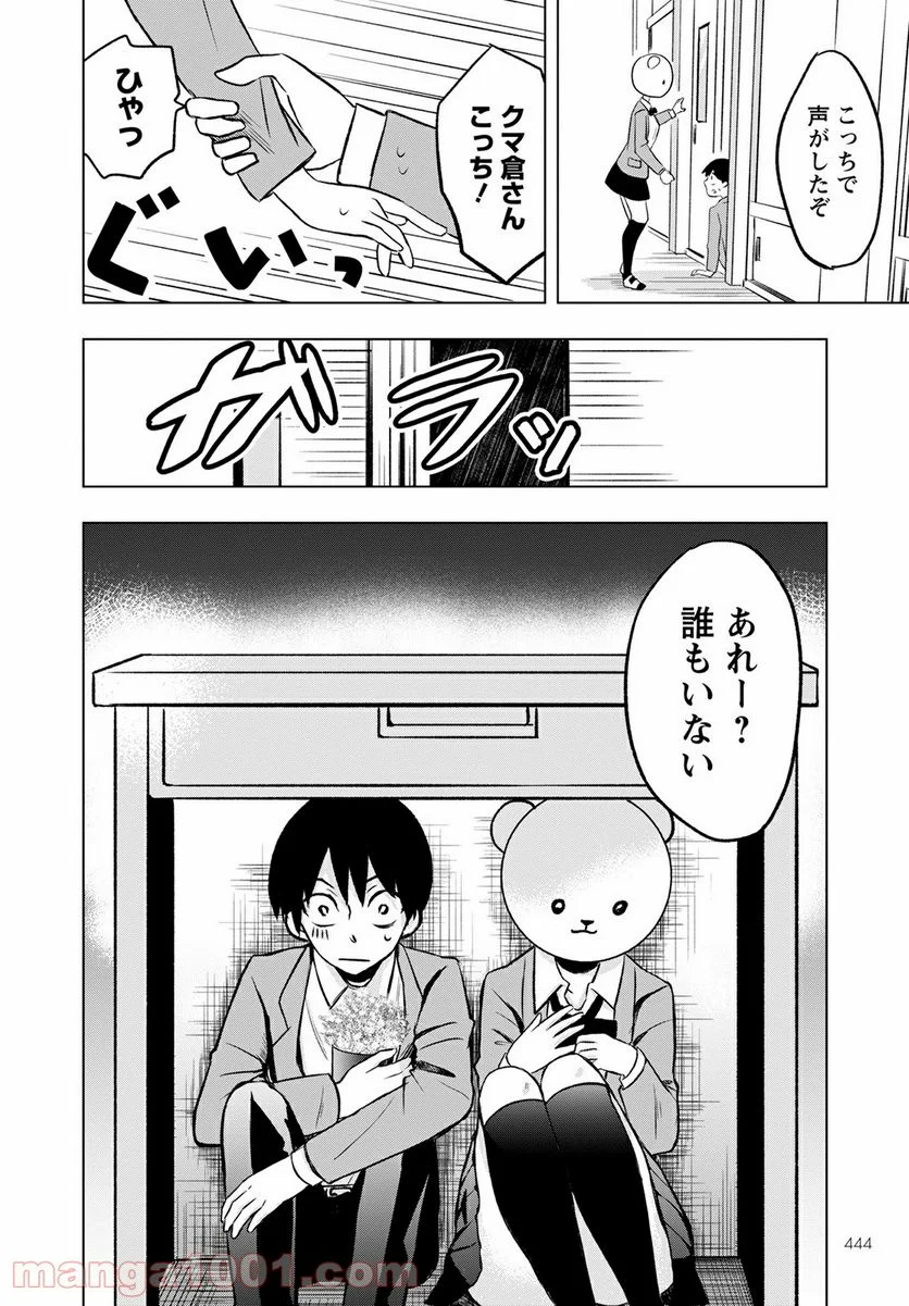 クマ倉さんと僕 - 第2話 - Page 22