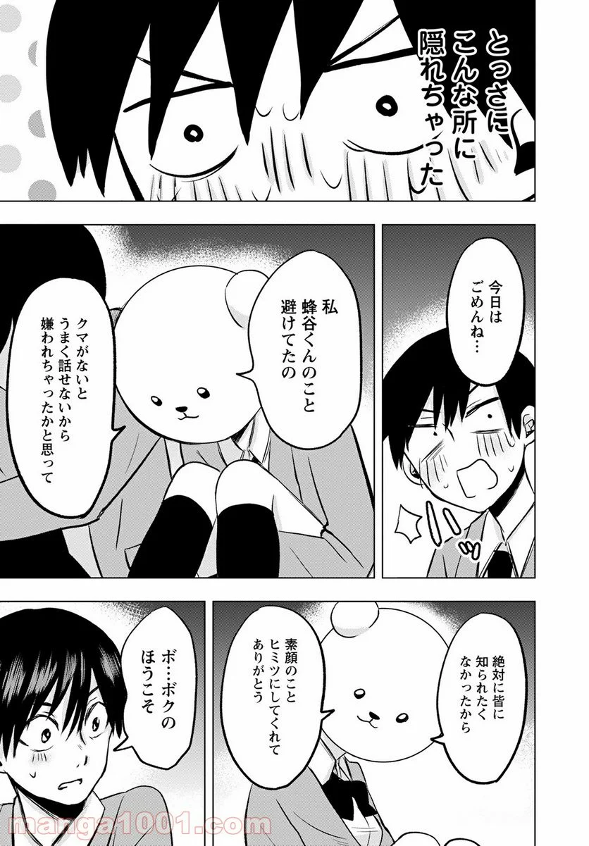 クマ倉さんと僕 - 第2話 - Page 23