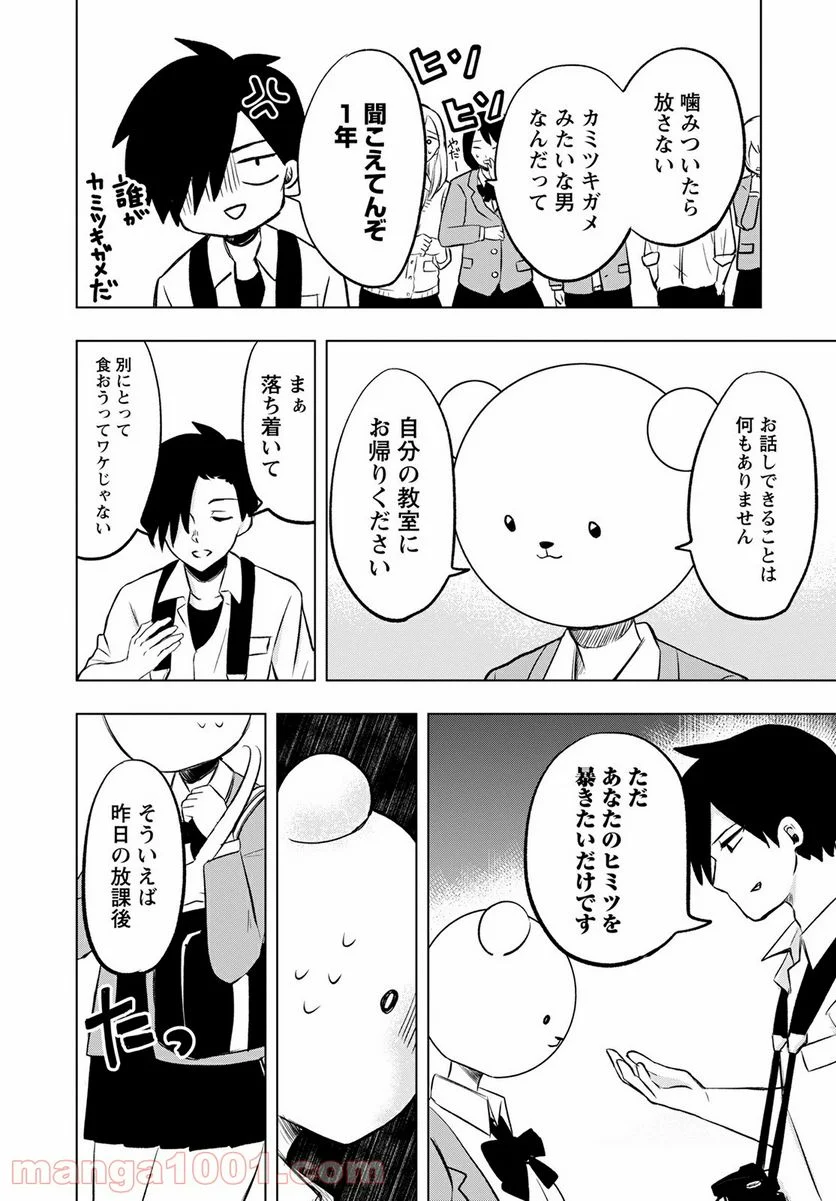 クマ倉さんと僕 - 第2話 - Page 6