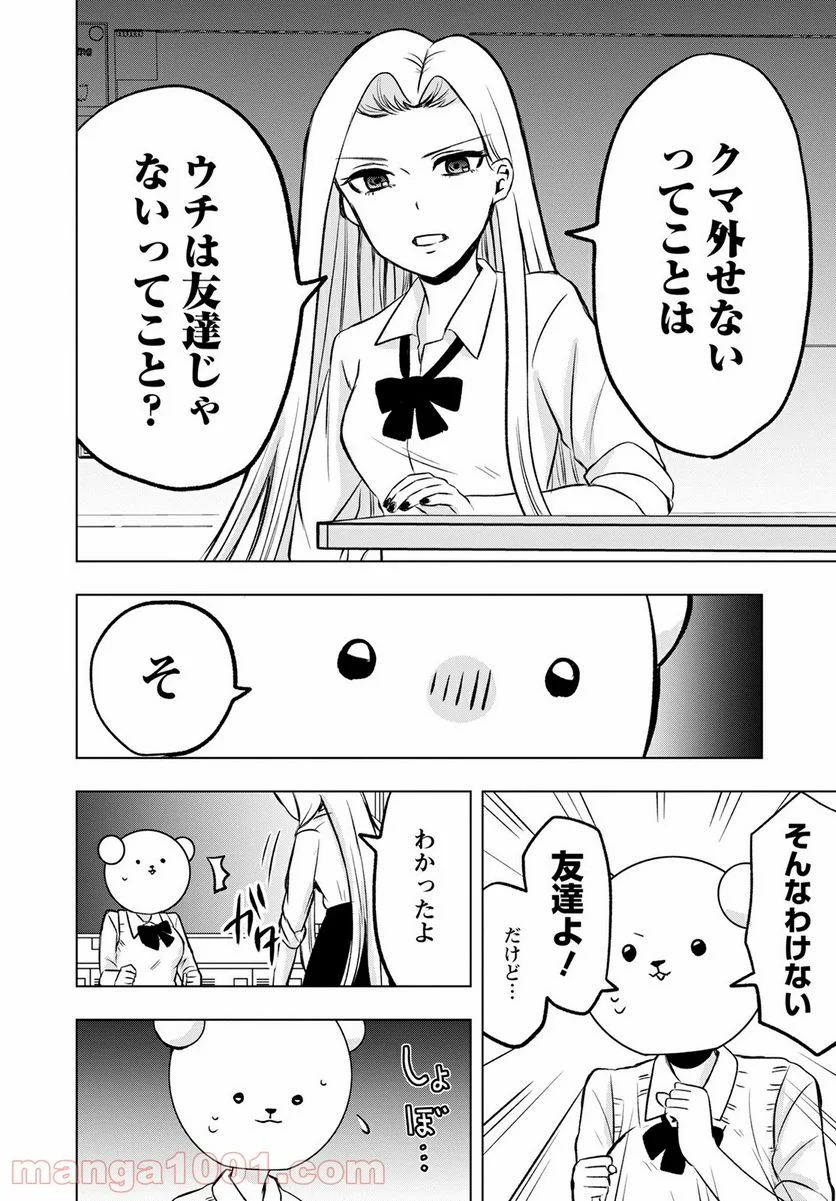 クマ倉さんと僕 - 第4話 - Page 14