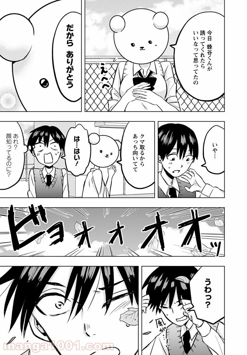 クマ倉さんと僕 - 第4話 - Page 25