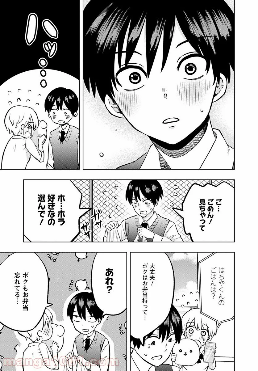 クマ倉さんと僕 - 第4話 - Page 27