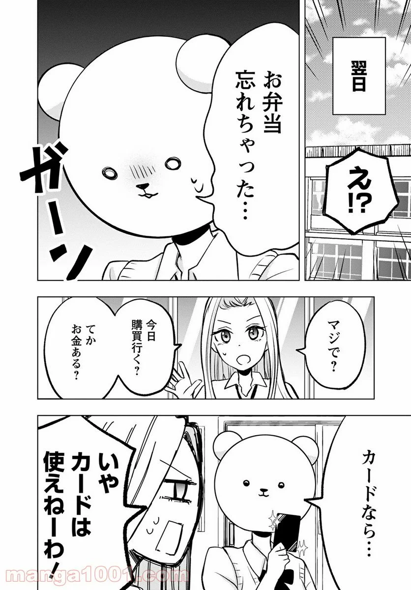 クマ倉さんと僕 - 第4話 - Page 4