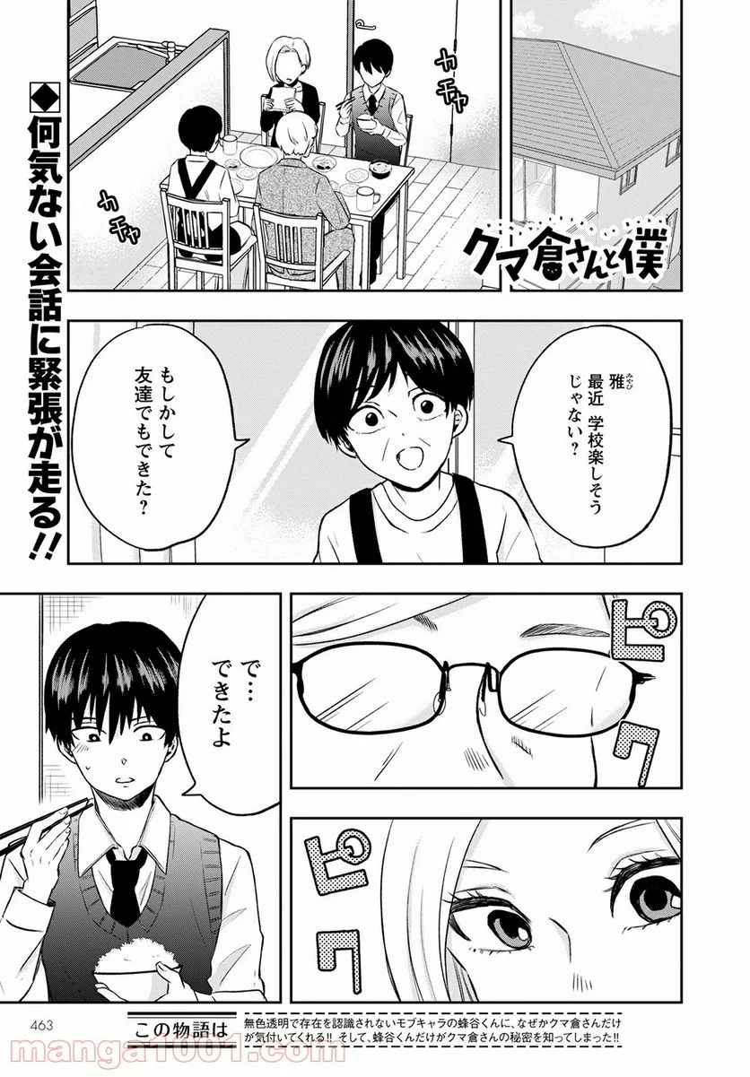 クマ倉さんと僕 - 第5話 - Page 1