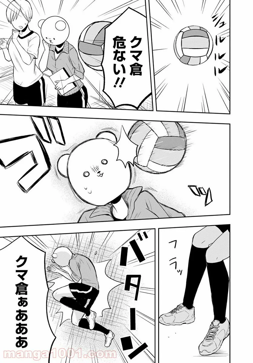 クマ倉さんと僕 - 第5話 - Page 15